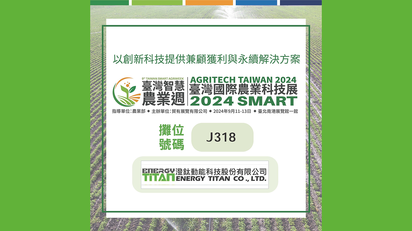 Taiwan Smart Agriculture Week